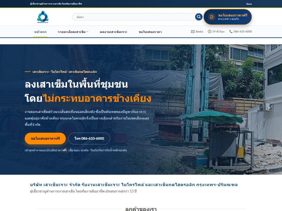 หน้าเว็บ boredpile.co.th