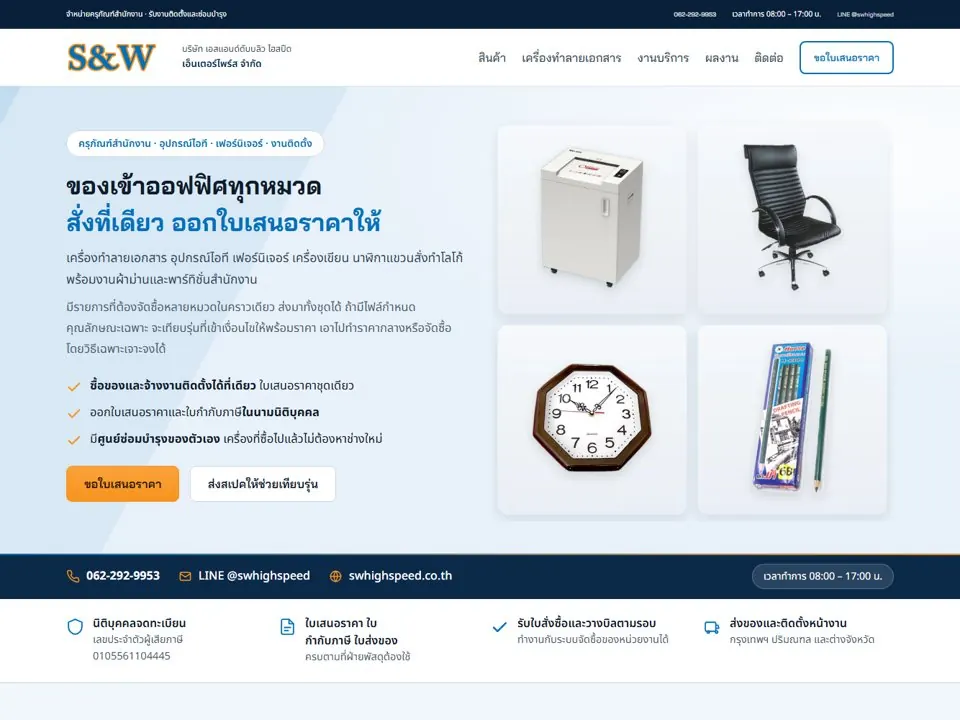 หน้าเว็บ swhighspeed.co.th